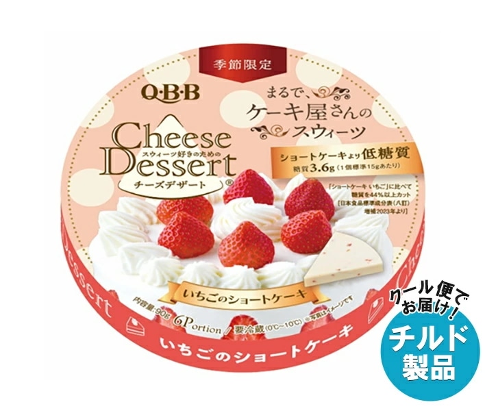 QBB チーズデザート いちごのショートケーキ6P 90g×12個入×(2ケース) チルド 冷蔵品