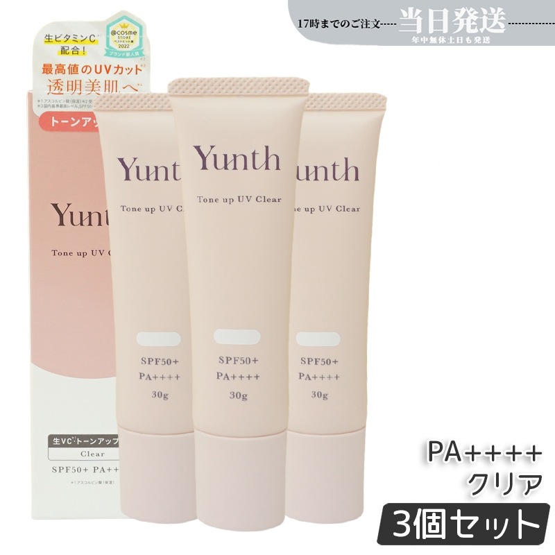 【3個セット】 生VCトーンアップUV クリア 30g UV化粧下地 SPF50+ PA++++ 美容液成分 パラベンフリー