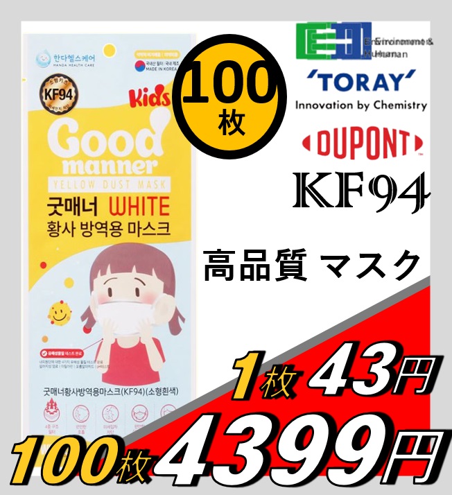 強力な遮断 KF94 100枚 [ 小さめ 子供 マスク + ギフト(strap)] Good Manner 小型 マスク 韓国産フィルター キッズ 子供用 5,059円
