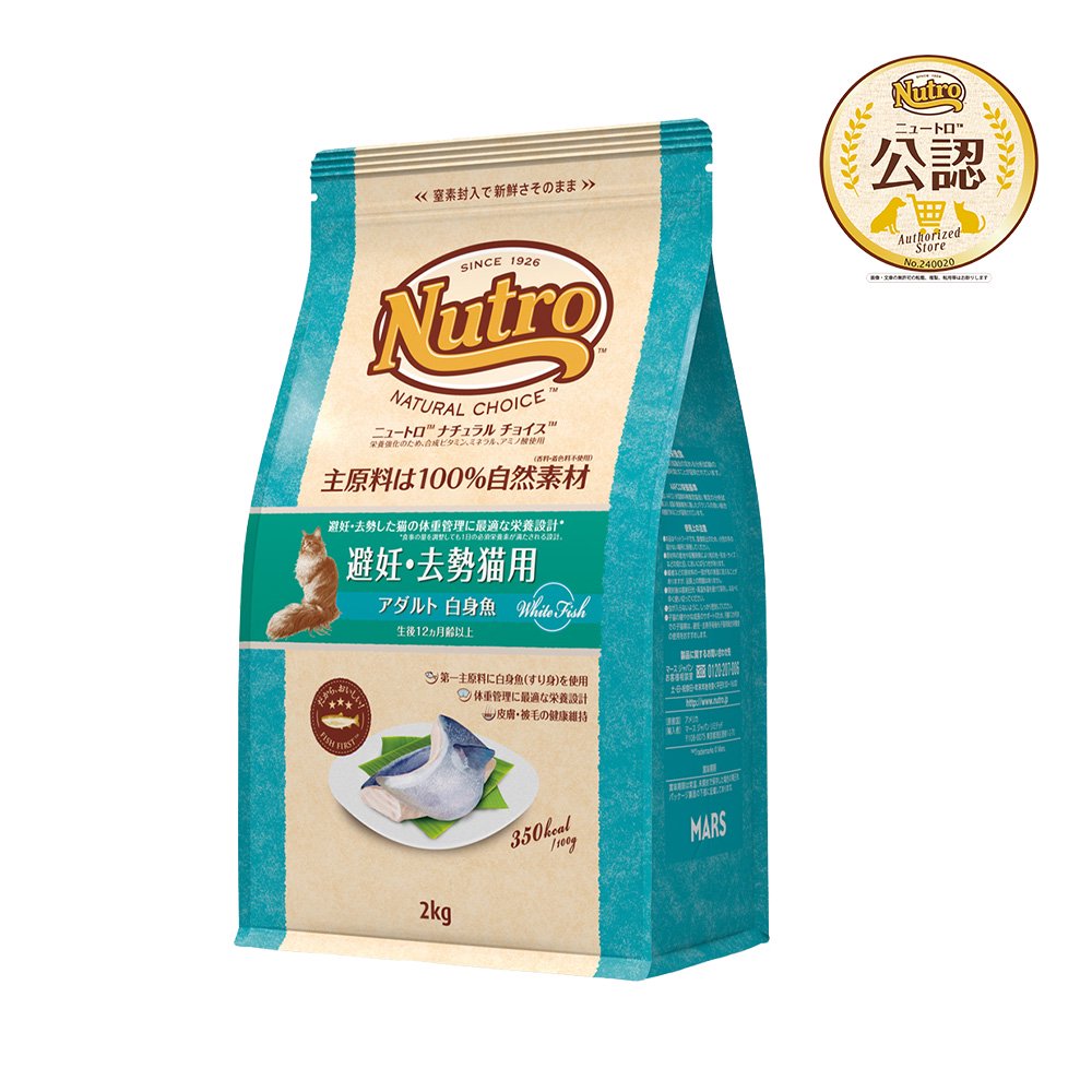 ニュートロ　猫　避妊・去勢猫用　アダルト　白身魚　２ｋｇX８袋　お一人様１点限り　ＣＲＣ35―15―50―00―00