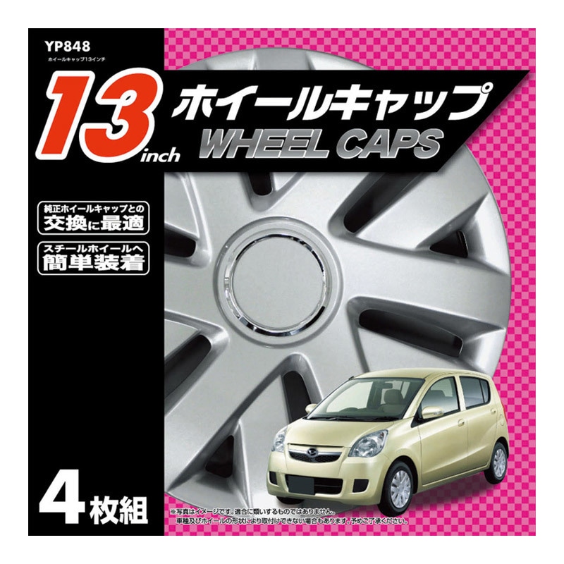ホイールキャップ 13インチ 4枚組 【 ホイール関連用品 車外用品 】