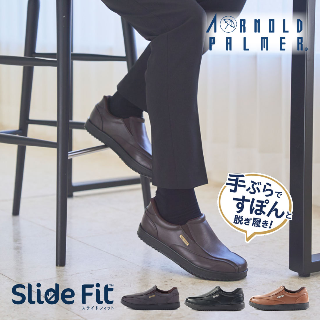 メンズ スニーカー ハンズフリースニーカー スリッポン スライドフィット AP0090 紐なし 軽量 軽い オフィスカジュアル シューズ 手を使わず履ける