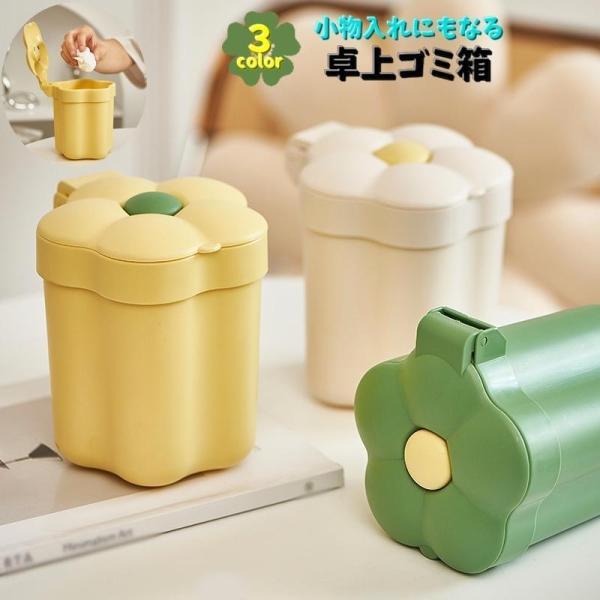 团购8件套卓上ゴミ箱 ダストボックス ごみ箱 蓋付 フタ付き 食卓 パソコンまわり オフィス 小物入れ 収納 寝室 ベットサイド かわいい お花 フラワー