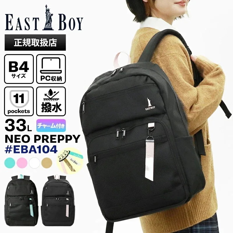 リュックサック ネオプレッピー 33L デイパック レディース スクールバッグ 通学 スクバ 高校生 中学生 EBA104 ブランド [正規取扱店]