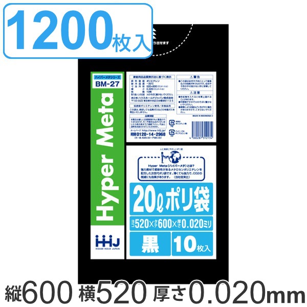 ゴミ袋 20L 60x52cm 厚さ0.02mm 10枚入り 120袋セット 黒 ポリ袋 20 リットル 厚さ 0.02mm 1200枚 メタロセン 強化剤 つるつる まとめ買い ゴミ ごみ