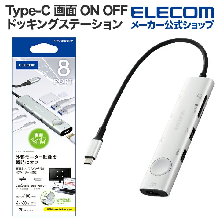 Type-C ドッキングステーション 画面 ON OFF SDカードスロット付き USB パワーデリバリー対応 USB-A×2 USB-C×3 HDMI(4K60Hz) SD+microSD type変換アダプタ