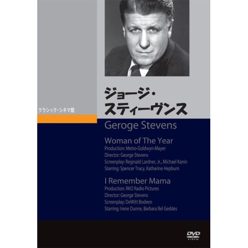 ジョージ・スティーヴンス ／ スペンサー・トレイシー (DVD) JVD-4054
