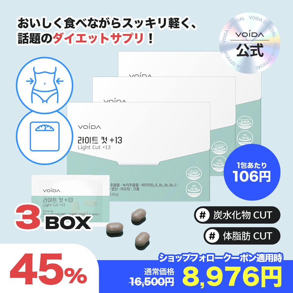 [2+1]ライトカット+13 (28包) ダイエット 漢方ダイエット体脂肪カット炭水化物カットカテキン ガルシニアカンボジア サプリ