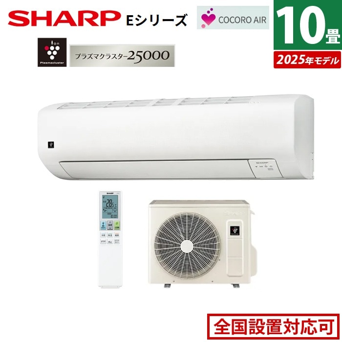 エアコン 10畳用 Eシリーズ 2025年モデル AY-T28E-W-SET ホワイト系