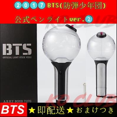 BTS 防弾少年団 ペンライトVER.2 Ver1　LIGHT STICK/ VER.2/ライトスティック防弾少年団 ペンライト/ライトスティック  BTS OFFICIAL LIGHT STICK