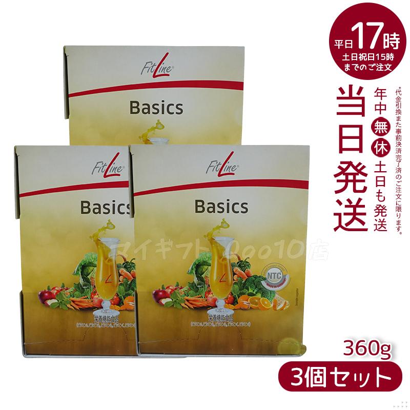 【3個セット】 Fitline ベーシックス 360g 12g x 30包 フィットライン