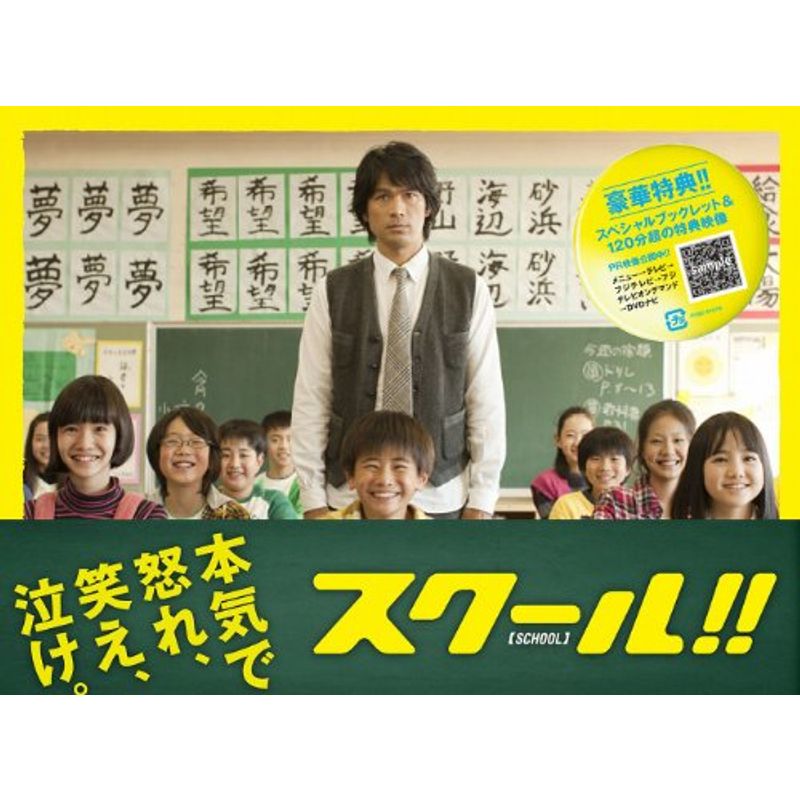 特別オファー スクール DVD-BOX 日本ドラマ