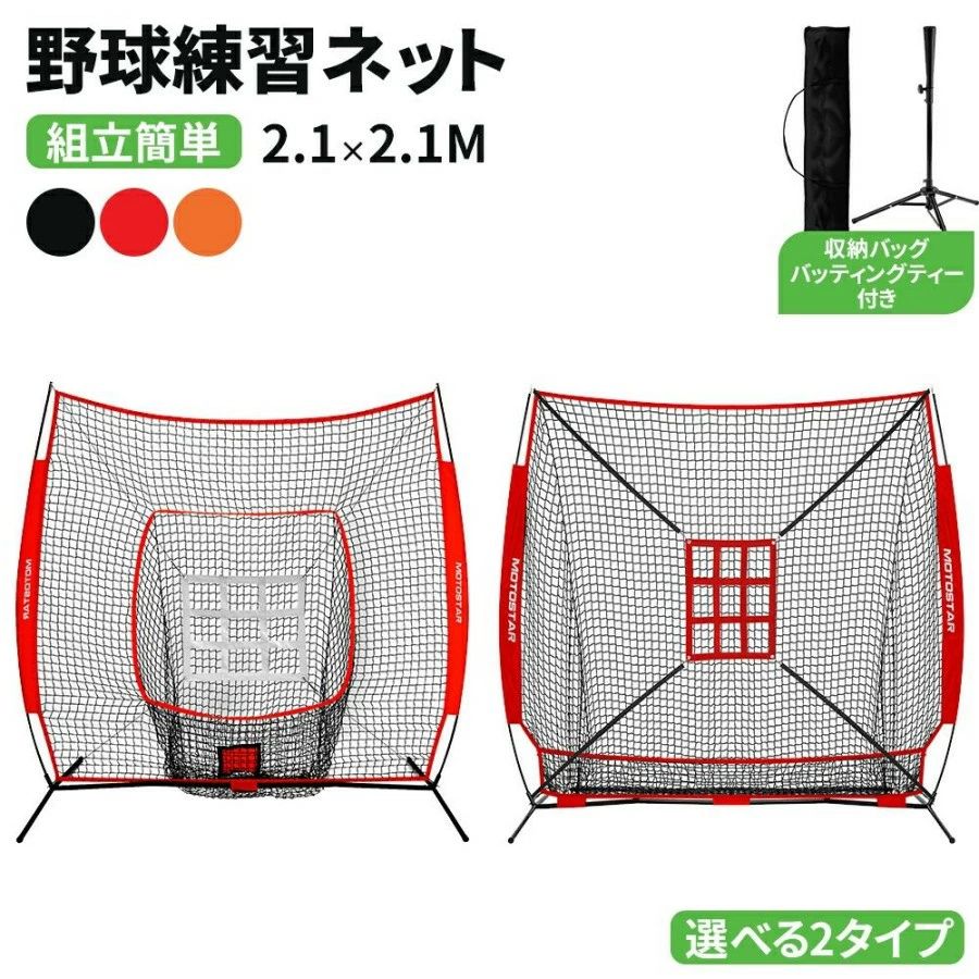 【初購入3500円以上で7％OFF】 野球練習ネット 組み立て簡単 収納可能 折り畳み 硬式 軟式 ソフト対応 野球ネット 練習用 バッティング