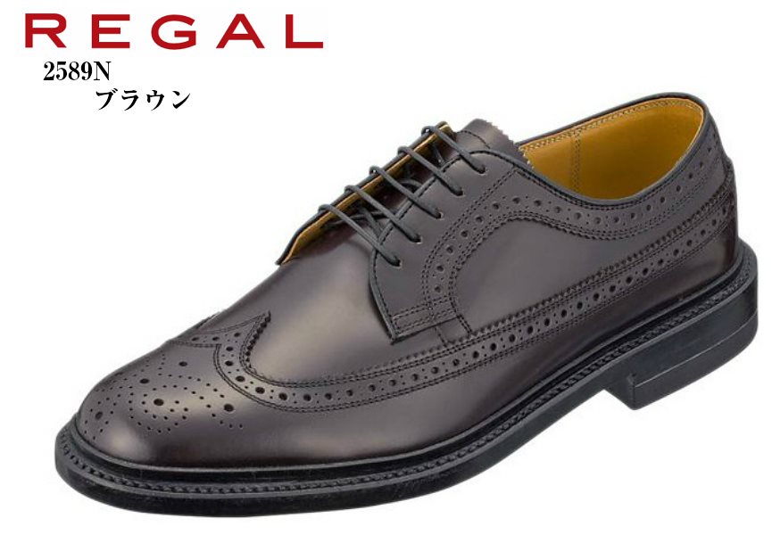 (リーガル)2589N REGAL 本革 ウイングチップドレストラッド ビジネスシューズ 日本製 超定番モデル 飽きのこないシンプルなデザインとグッドイヤーウエルト