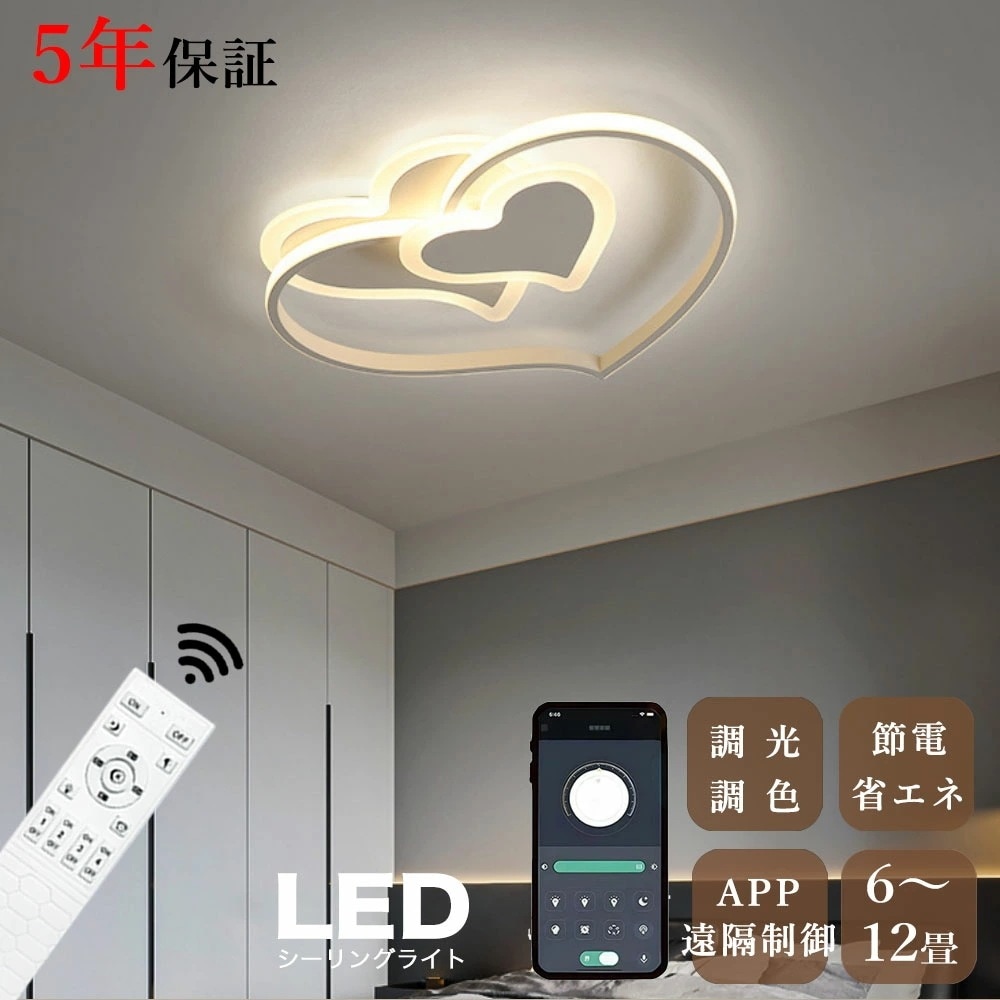 シーリングライト 北欧 リビング 子供部屋 ダイニング 寝室 キッチン 幅42 52cm ハート 8畳 12畳 6畳 LED 北欧風 モダン 明るい おしゃれ 器具 かわいい リモコン付き タイマー