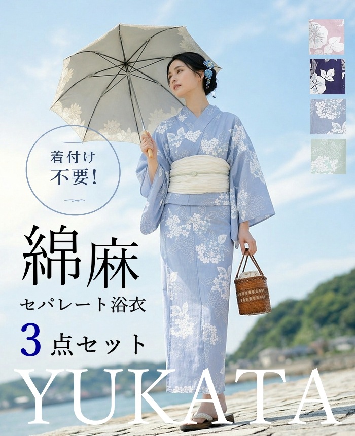 [NEW]1人で着れる 綿麻二部式浴衣 24214 2025年 再販