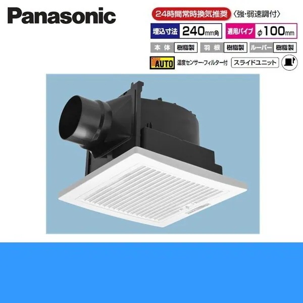 FY-24CFT8V 天井埋込形換気扇 強弱速調付 温度センサー[]