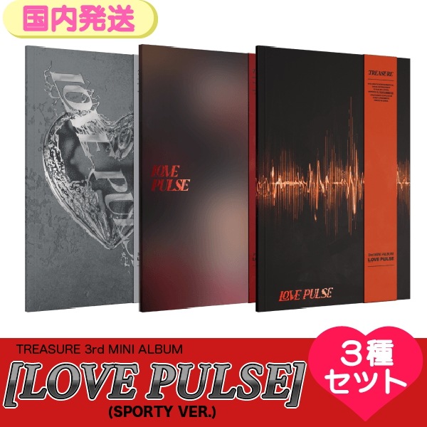 【韓国盤】TREASURE 3rd MINI ALBUM [LOVE PULSE] METAL & STREET & ROCKCHIC 3種セット