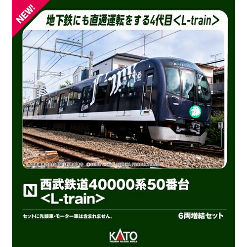 カトー【KATO】西武鉄道40000系50番台 L-train 6両増結セット Nゲージ 鉄道模型 H-4949727704418【10-2158】