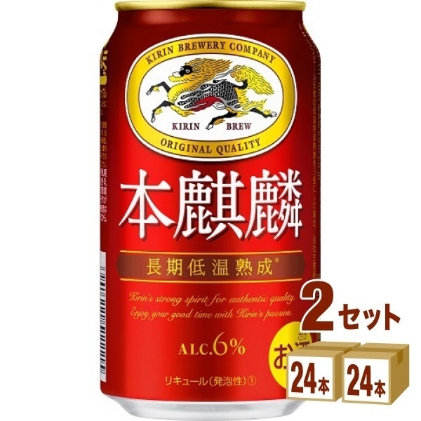 キリン 本麒麟 350ml 2ケース (48本)