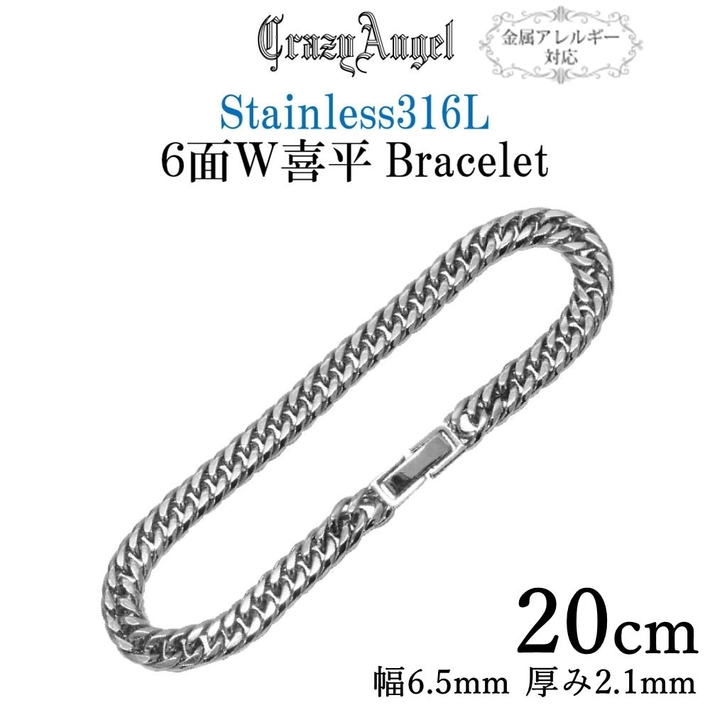 喜平ブレスレット ステンレス 6面ダブル キヘイチェーン 金属アレルギー対応 ステンレス316L 20cm 人気 ギフト プレゼント CA-982