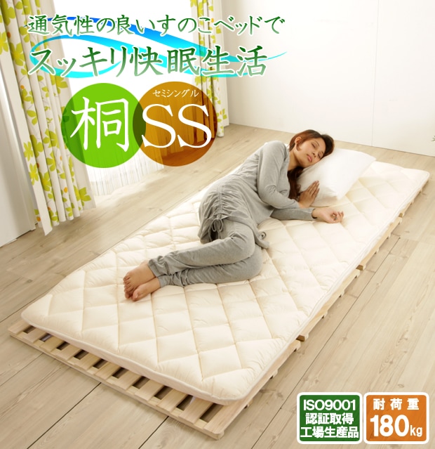 セミシングルサイズ 四つ折り 桐すのこベッド すのこマット すのこベット 折り畳みベッド 幅80cm 除湿