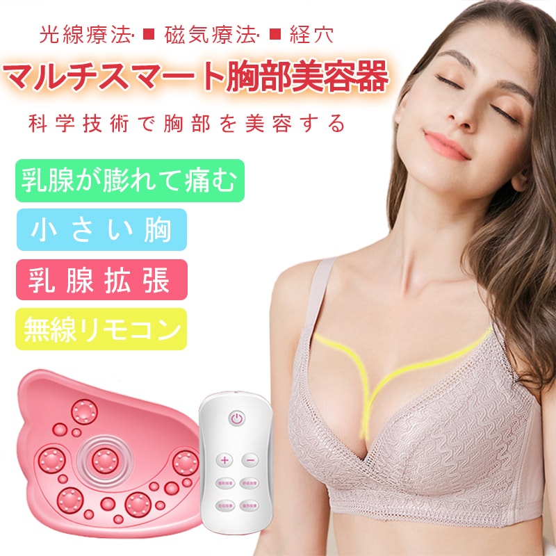 胸部 マッサージ器 胸 美顔器 USB充電式 振动 磁石 経穴 温かみ療法 磁気波ケア 見えない