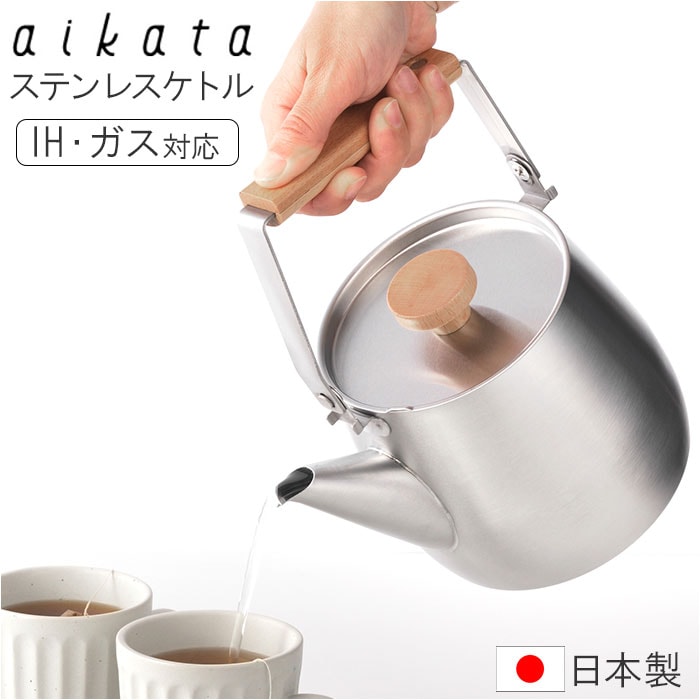 ステンレスケトル 日本製 ケトル 通販 やかん ヤカン おしゃれ かわいい IH対応 直火 小さめ 湯沸かし シンプル お湯 ギフト 贈り物 新生活 ポット 小型 キッチン用品 台所用品 キッチングッ 8,030円