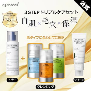 【公式】オガナセル3STEPトリプルケアセット（ダーマアールエックス クレンザー +バイオティクストナー＋リカバリークリーム ）/クルミ粉/ノナペプチド/ビタミン/バイオティクス/ブルームケア