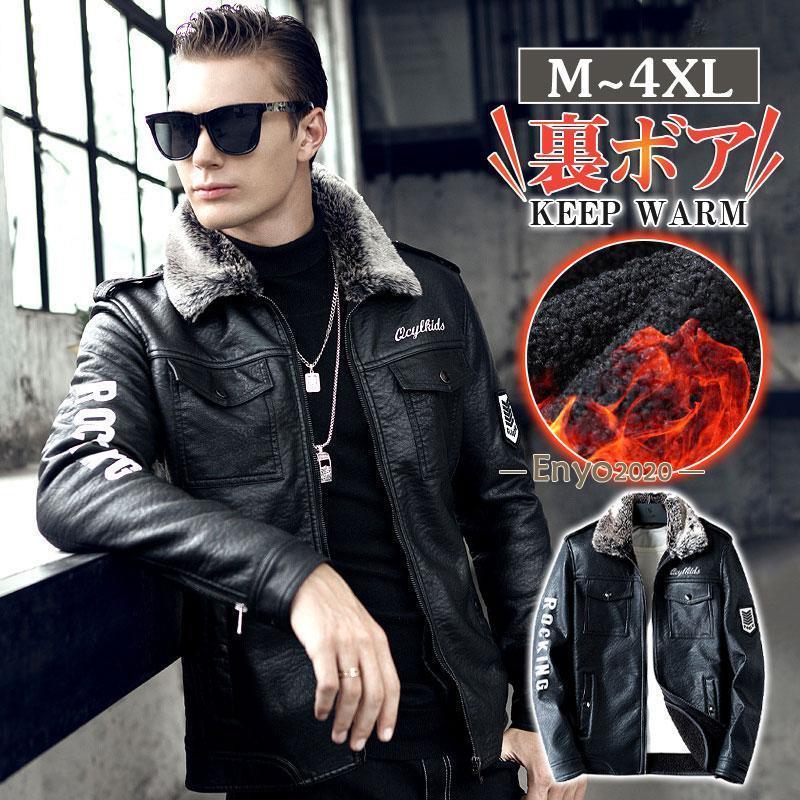 革ジャン メンズ ジャケット 裏ボア ライダース PU フェイクファー トップス バイク 英字 暖かい 防寒 アウター カジュアル かっこいい 秋冬