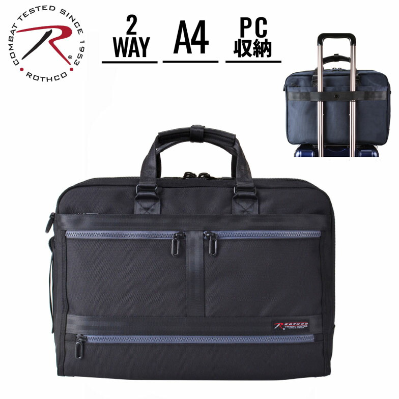 ビジネスバッグ a4 2way ブランド ROTHCO ロスコ #45016 撥水 軽量 メンズ レディース ショルダー ノートPC タブレット収納 パソコンバッグ 通勤 通学 就活