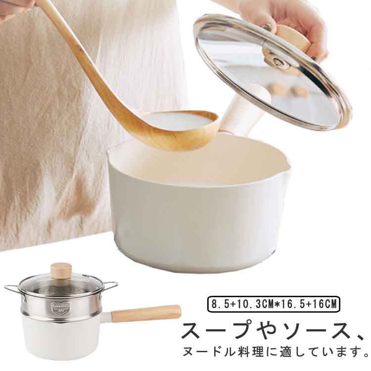 IH 32.5cm ソースパン シンプル 対応 北欧 結婚祝い 木製ハンドル おしゃれ ガス コンロ セラミック 安全 蓋付き ミルクパン 可愛い モダン 綺麗 ホワイト デザイン ベージュ 片手鍋