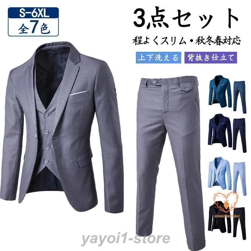 秋冬新作 スーツ メンズ 上下洗える 3点セット 秋冬春 ビジネススーツ 秋 冬 春 定番 仕事 結婚式 卒業式 卒園式 入社式 通勤 オフィス カジュアル 父の日スーツ メンズ 上下洗える