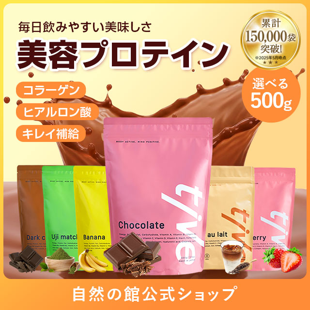 Qoo10] 自然の館 ホエイ＋ソイ Wプロテイン tive 選 : ダイエット