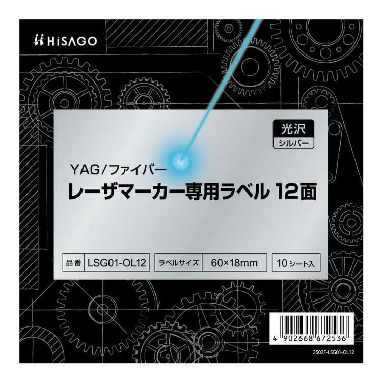 （まとめ買い）YAG ファイバー レーザマーカー専用ラベル 光沢/シルバー 12面 10シート入 LSG01-OL12 [x5]