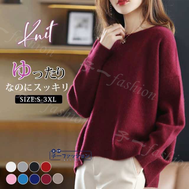 セーター ニット トップス 秋新作 新作 送料無料 レディース 秋冬 ゆったり 長袖 無地 ラウンドネック プルオーバー あったか 洗えるニット 体型カバー カットソー 大人 柔らかい シンプル 可