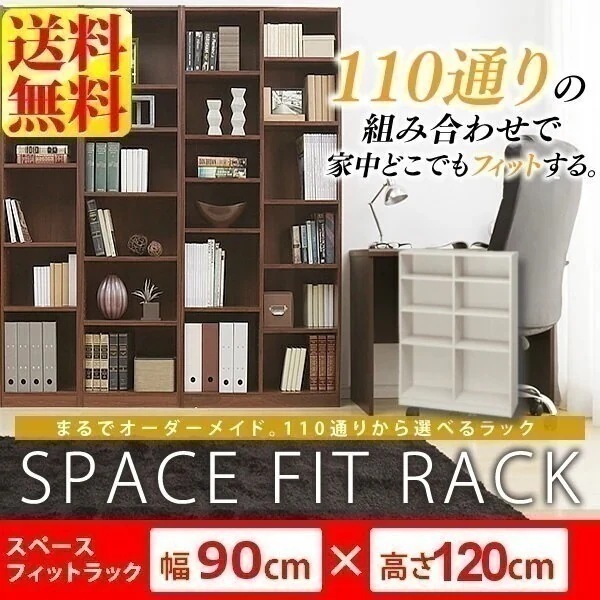 ウォールシェルフ 木製 アイリスオーヤマ 収納棚 ラック スペースフィットラック(幅90奥行29高さ メガ割