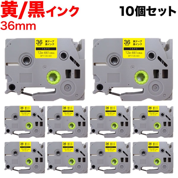 ブラザー用 ピータッチ 互換 テープ TZe-661 ラベルカートリッジ 10個セット ピータッチキューブ対応 36mm／黄テープ／黒文字