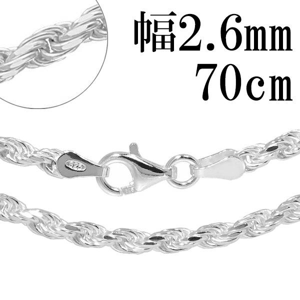 カットフレンチロープ シルバーチェーン 幅約2.6mm 70cm シルバー925 ネックレス