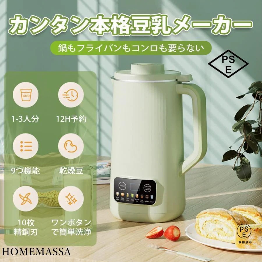 （注文はすぐに手配）豆乳メーカー 600ml スープメーカー おかゆメーカー ジャムメーカー ジューサーカップ クックポット ミキサー 小型 家庭用「12時間予約・ビタミン急速補給」