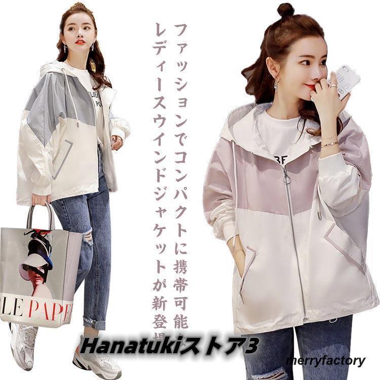 爆裂超特価 ウインドブレーカー レディース ジャケット 春 ジャンパー ブルゾン 切り替え 無地 防水 アウター ショート