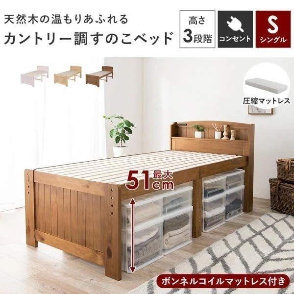 ベッド シングルベッド ベット マットレス付き ローベッド シングル すのこ 通気性 スノコ床 高さ調節 ボンネルコイルマットレス付き