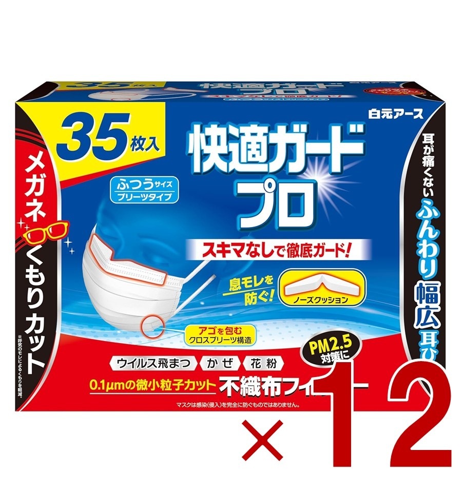 白元アース 快適ガードプロ マスク ふつう 35枚入 プリーツタイプ 耳が痛くならない 不織布 花粉 12個