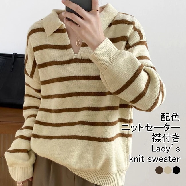 ニットセーター レディース アウター 配色 ボーダー柄 折り襟 長袖 リブ編み 切り替え プルオーバー