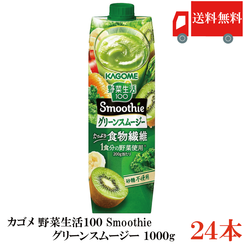 野菜生活100 グリーンスムージー 1000g ×24本 まとめ買い