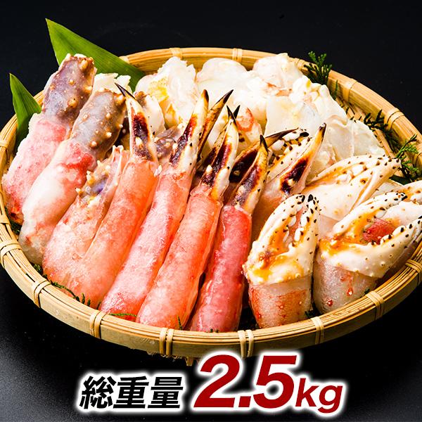 刺身用生タラバガニ剥き身盛り合わせ 総重量約2.5kg(正味2kg)