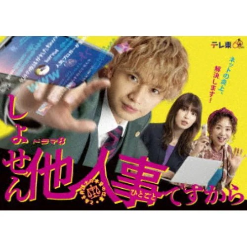 【BLU-R】しょせん他人事ですから ～とある弁護士の本音の仕事～ Blu-ray BOX