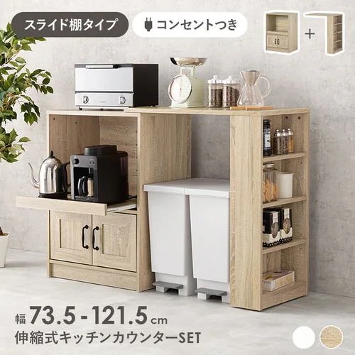 【メーカー直送品】萩原 RCC-1638NA-S 伸縮キッチンカウンター ナチュラル
