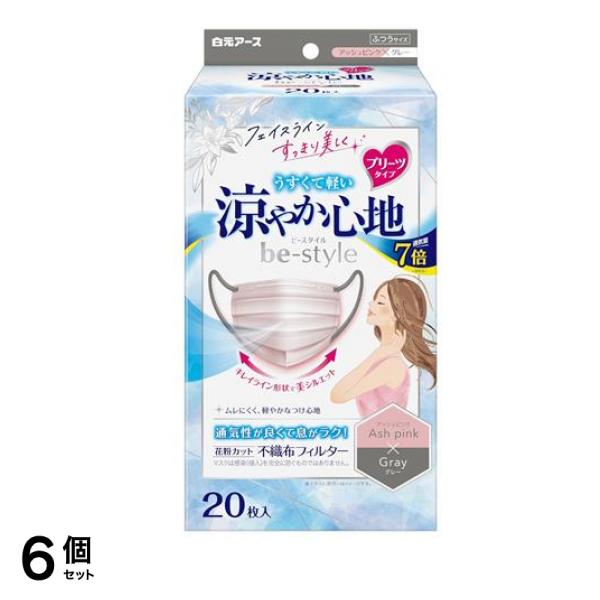 ビースタイル マスク プリーツタイプ 涼やか心地 アッシュピンク×グレー 20枚入 6個セット