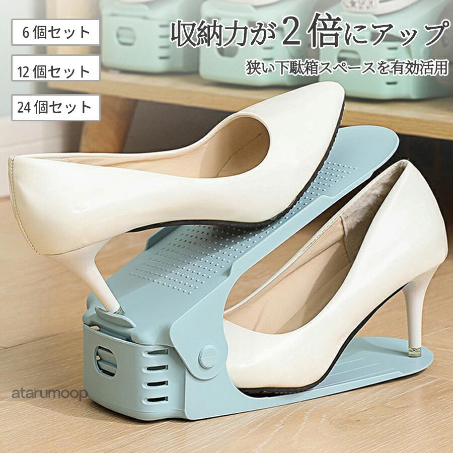 【6個セット】省スペース 靴スタンド 男女兼用 靴 収納 収納量2倍 高さ調節可能 ハイヒール スリッパ スニーカー収納 シュースペースセーバー 7色 玄関収納